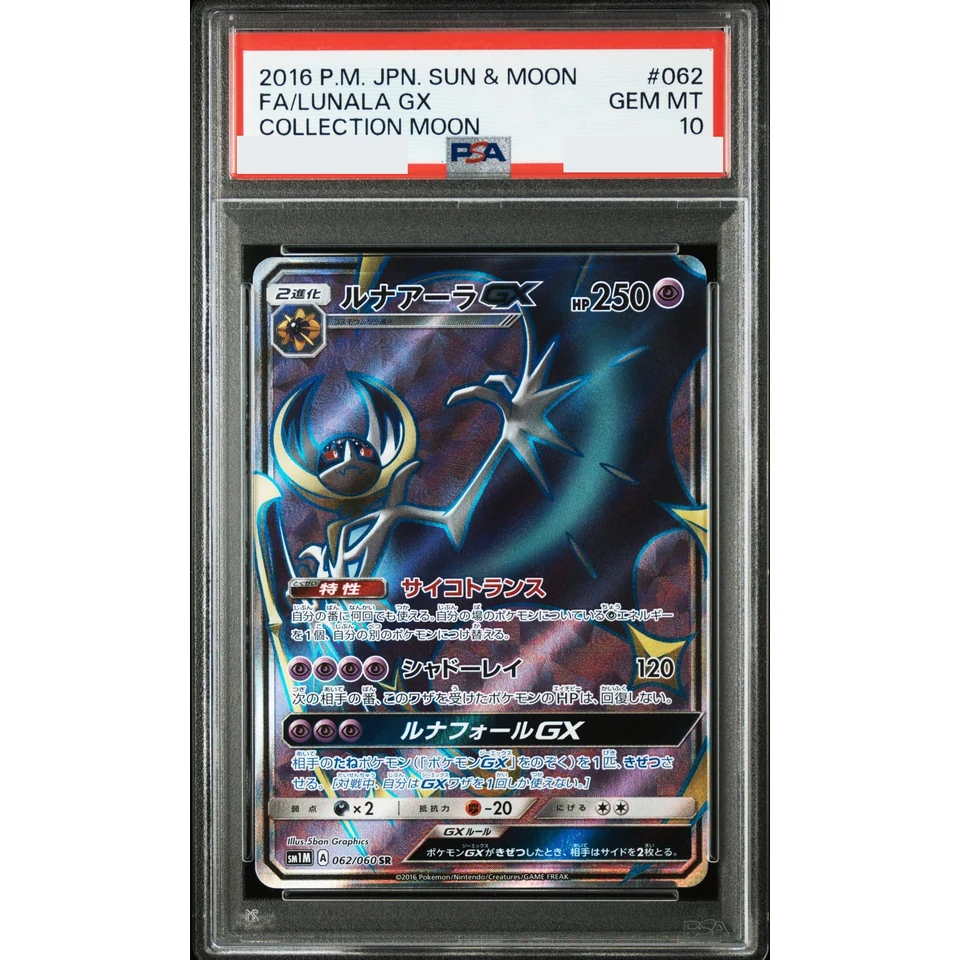 Lunala GX SR — front