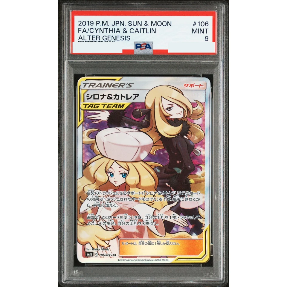Cynthia & Caitlin SR — front