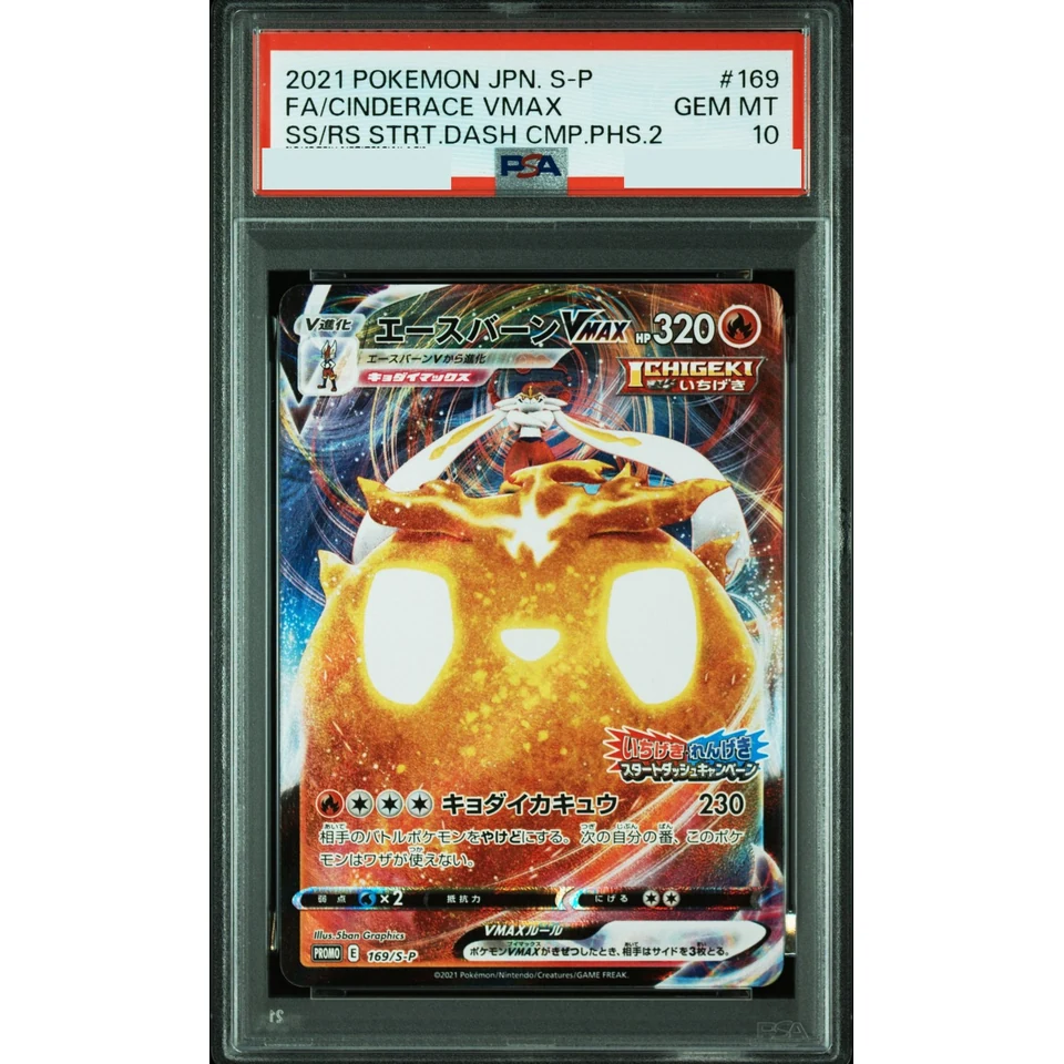 Cinderace VMAX : PROMO P — front