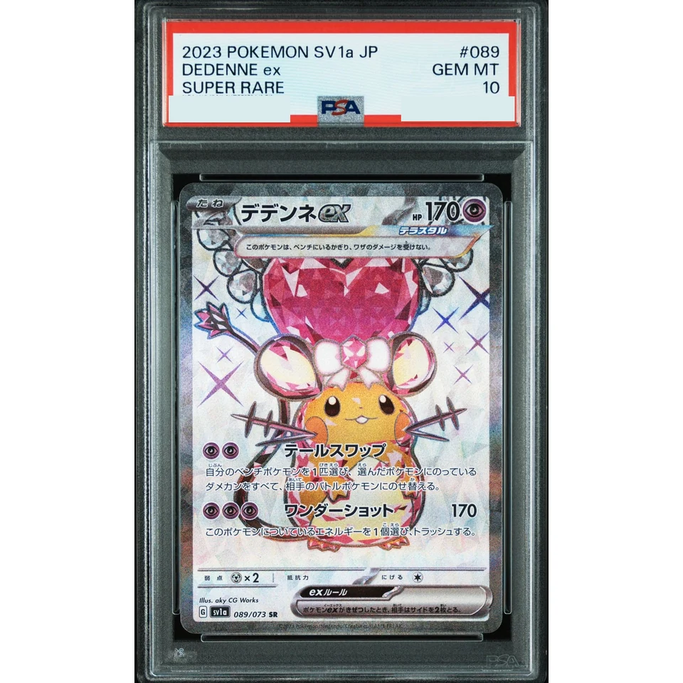 Dedenne ex SR — front