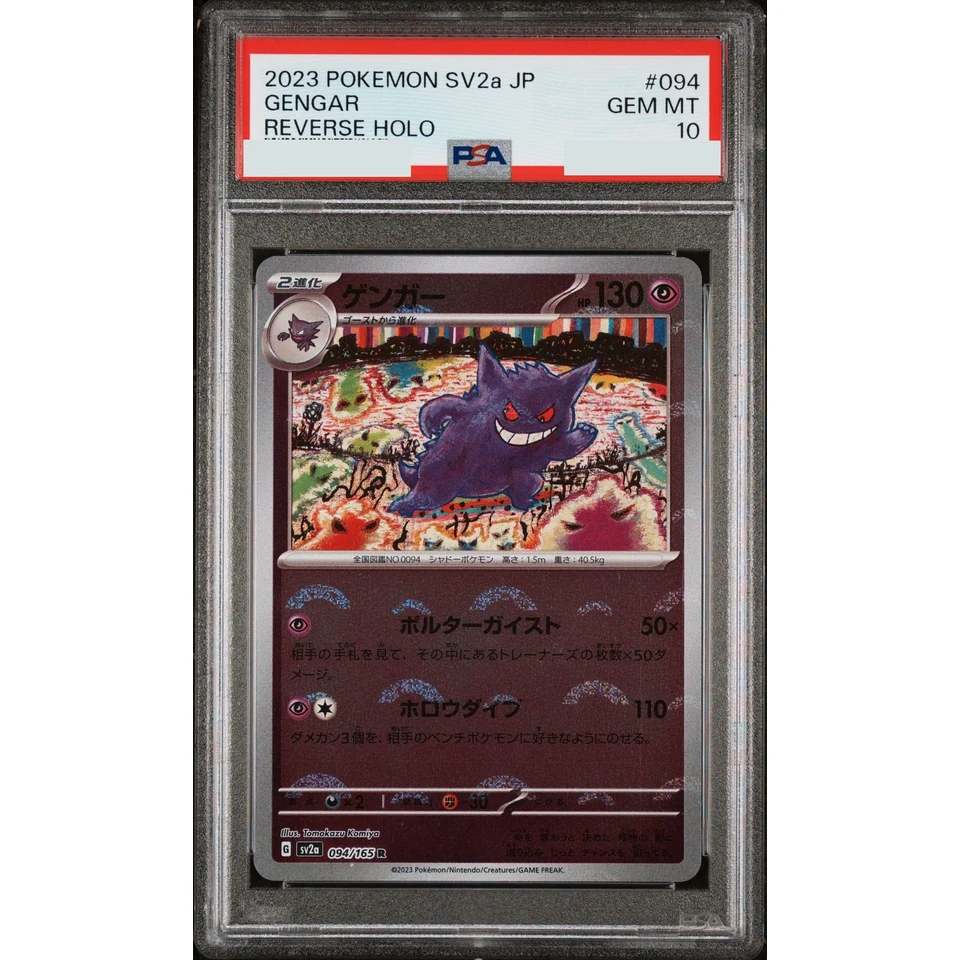 Gengar R: Monster Ball Mirror — front