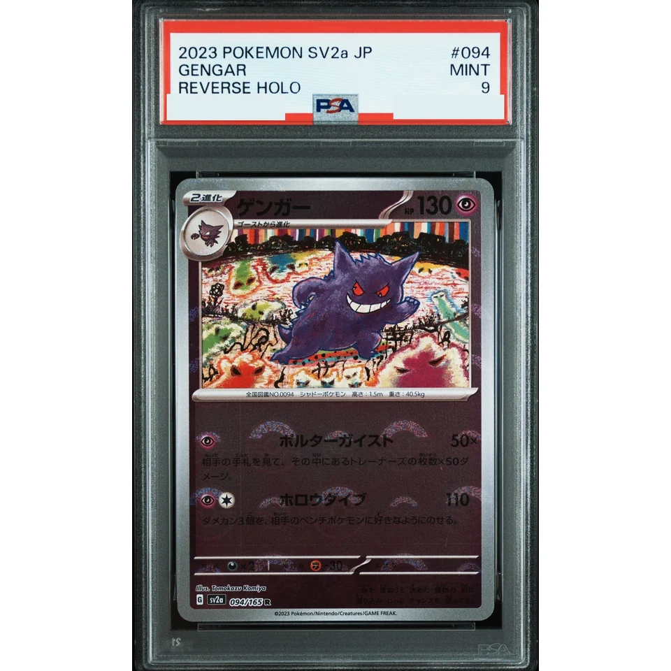 Gengar R: Monster Ball Mirror — front