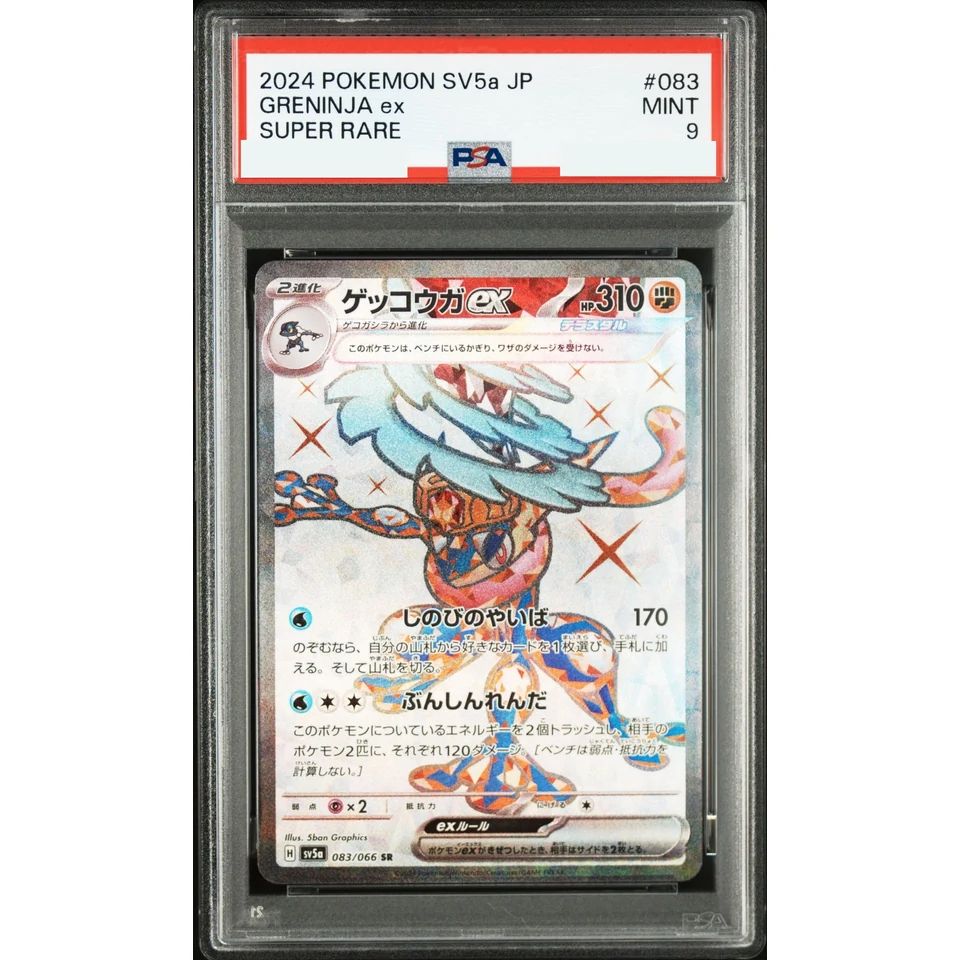 Greninja ex SR — front