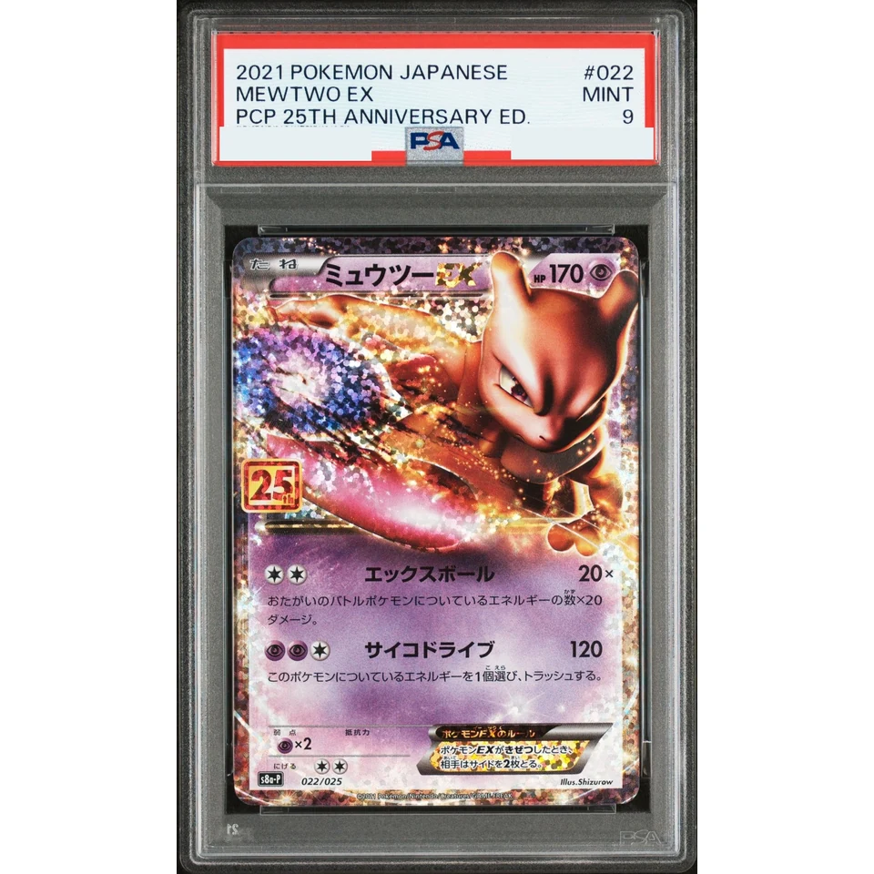 Mewtwo EX: PROMO — front