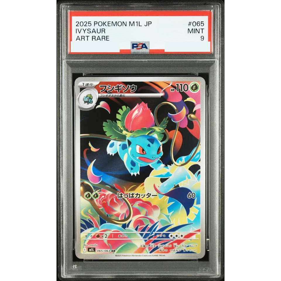 Ivysaur AR — front