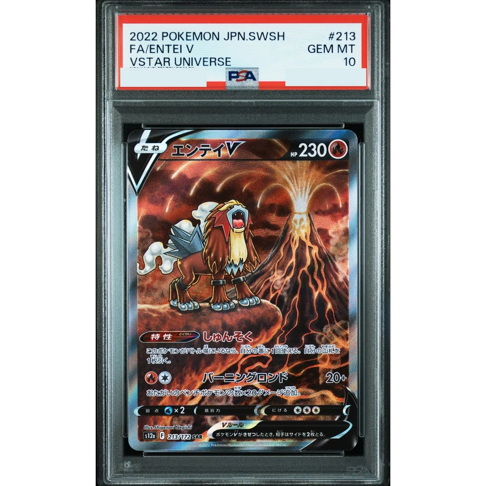 Entei V SAR — front