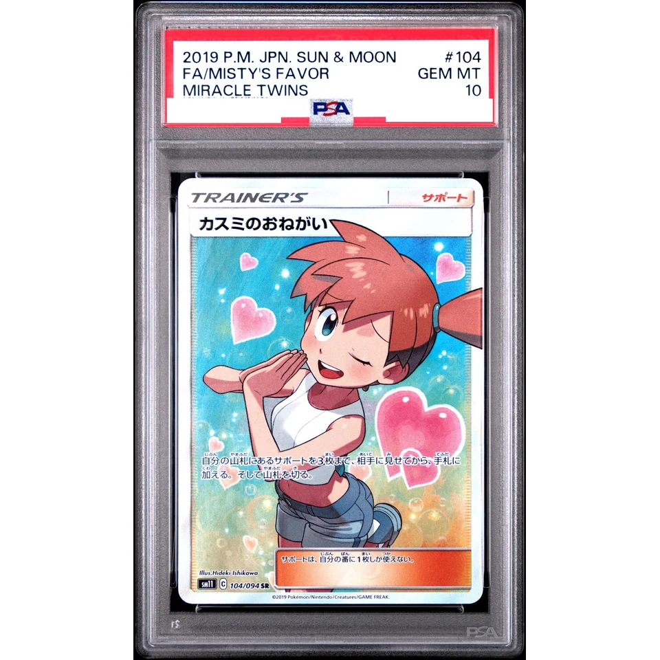 Misty's Favor SR — front