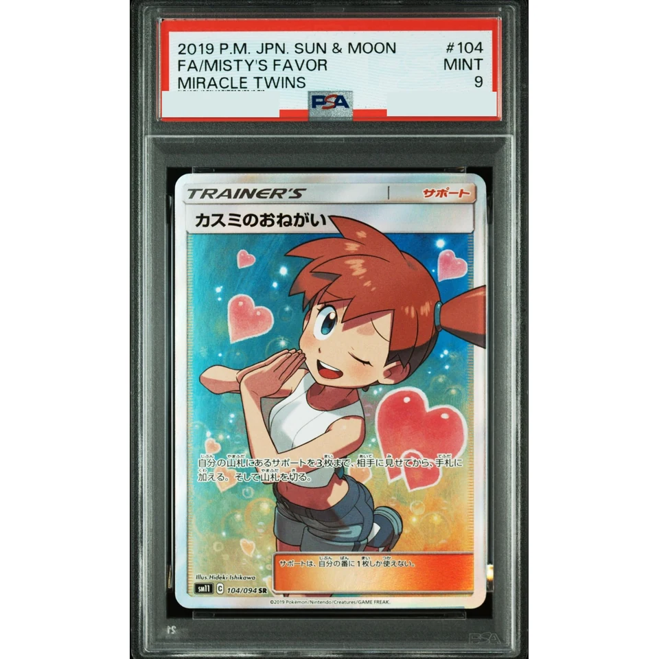 Misty's Favor SR — front