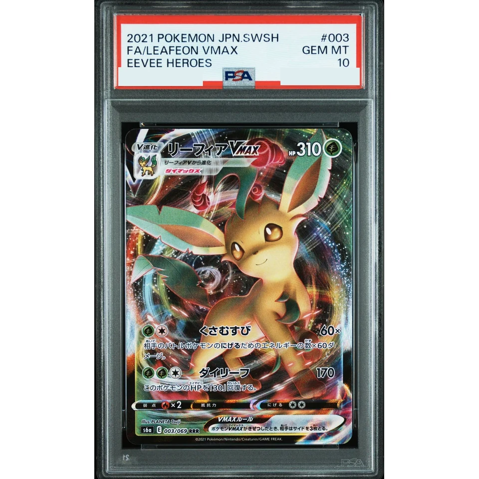 Leafeon VMAX RRR — front