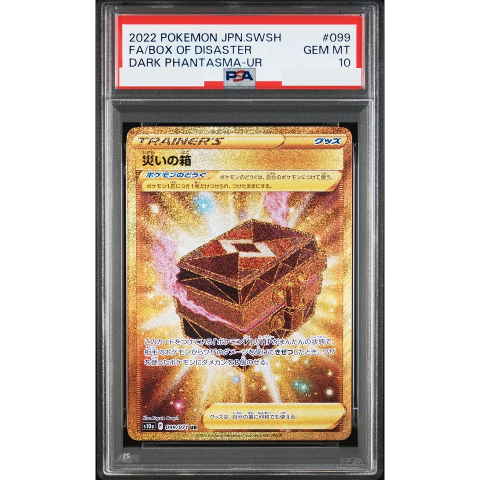 Box of Disaster UR — front