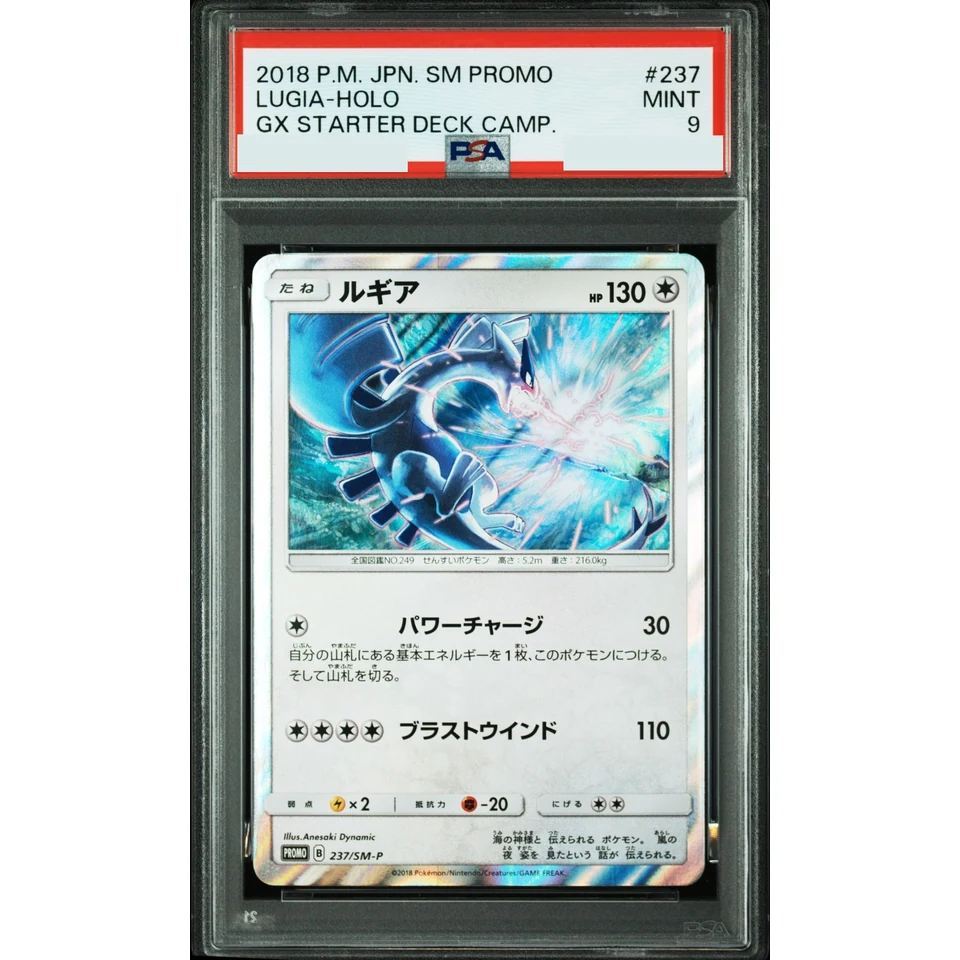Lugia P — front