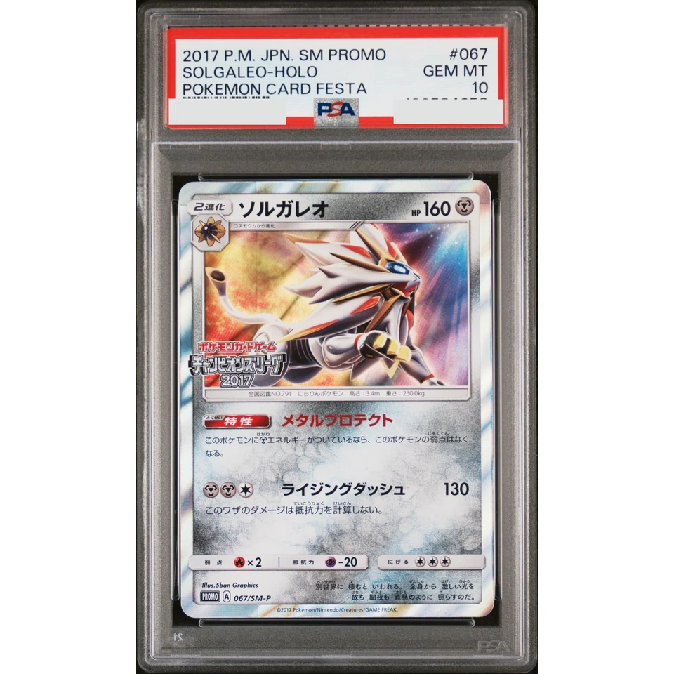 Solgaleo: PROMO — front