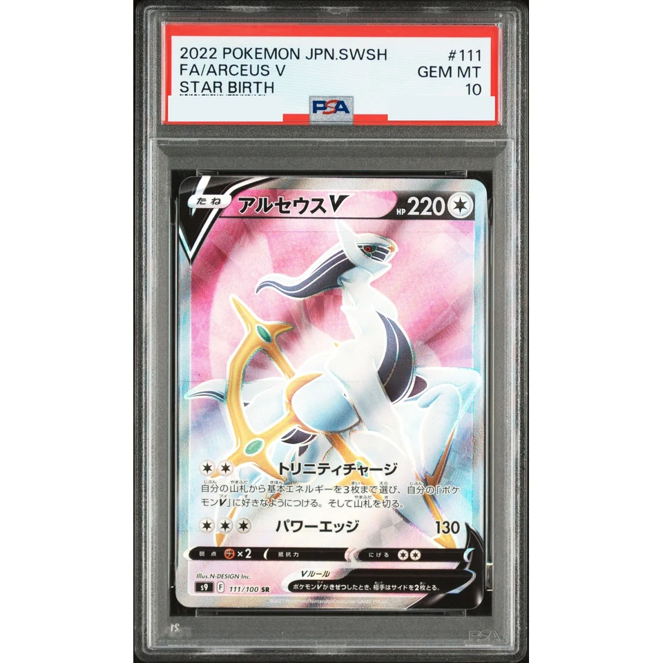 Arceus V SR — front