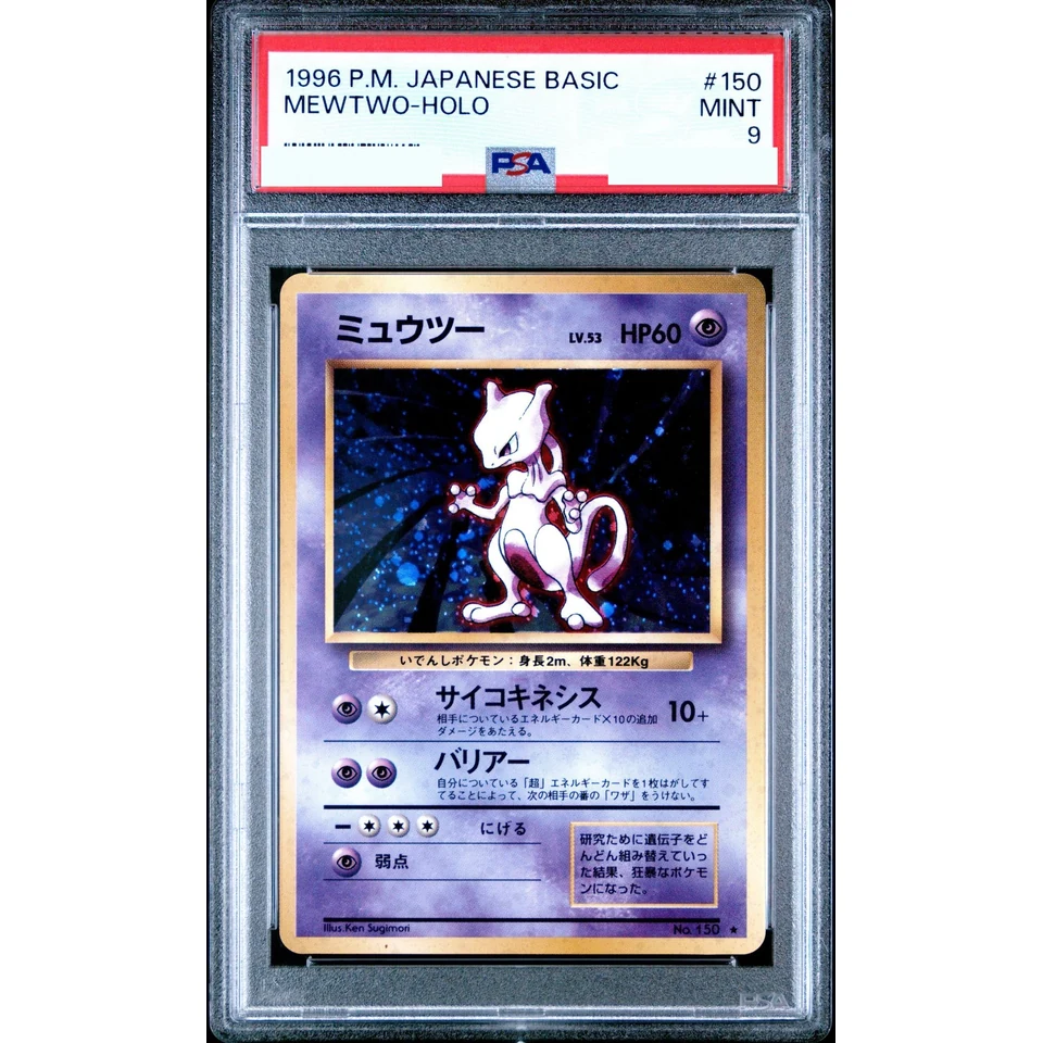 Mewtwo : Old Back — front