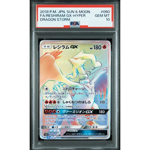 Reshiram GX HR — front