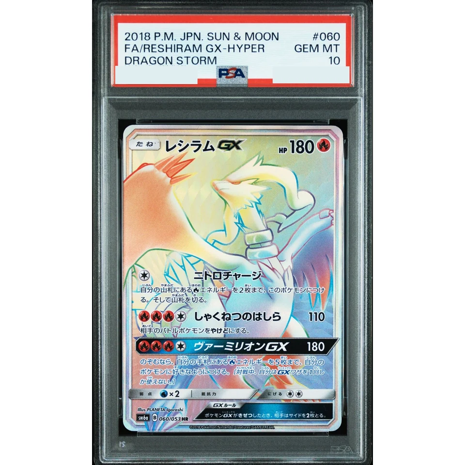 Reshiram GX HR — front