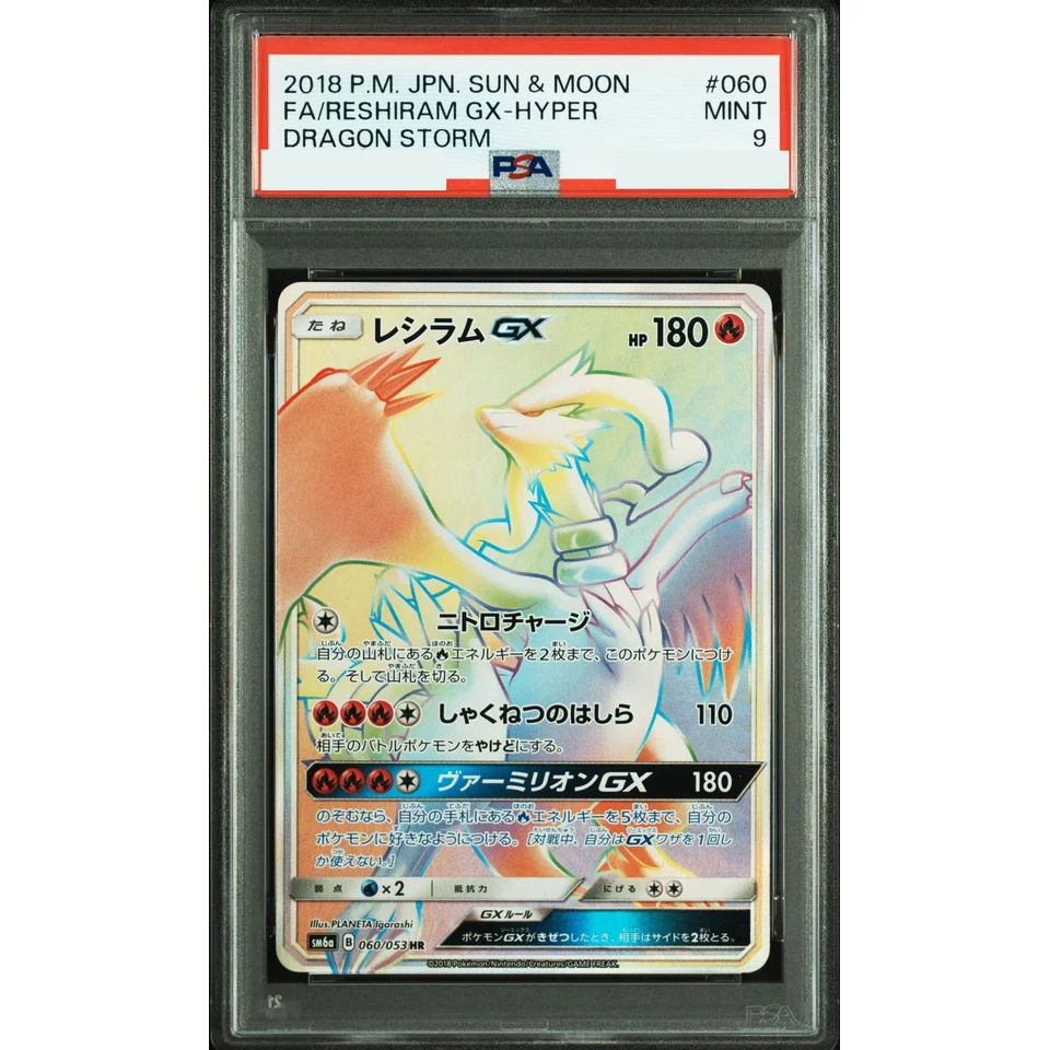 Reshiram GX HR — front