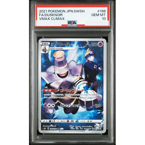 Dusknoir CHR — front