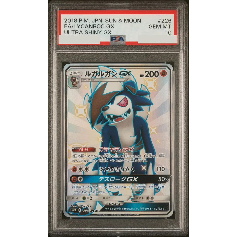 Lycanroc GX SSR — front