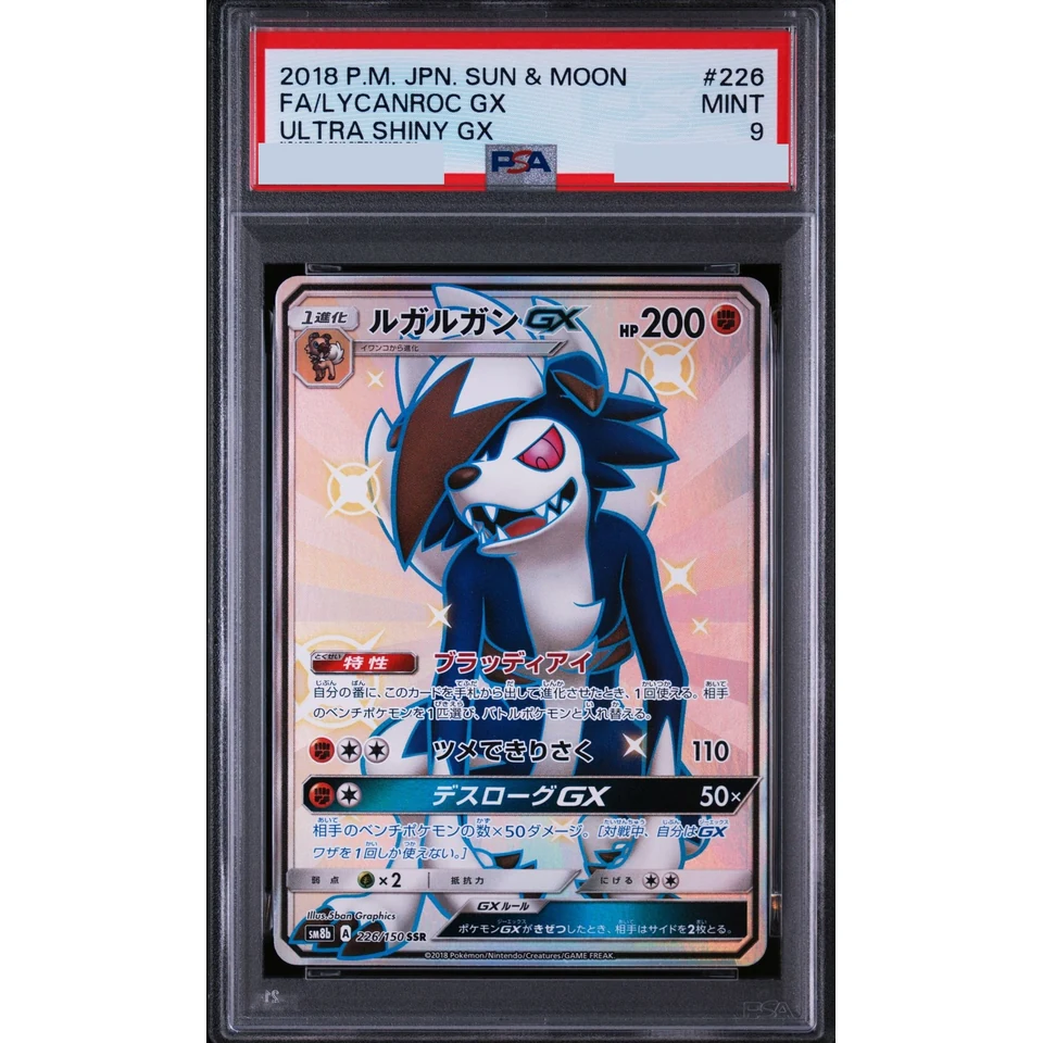 Lycanroc GX SSR — front