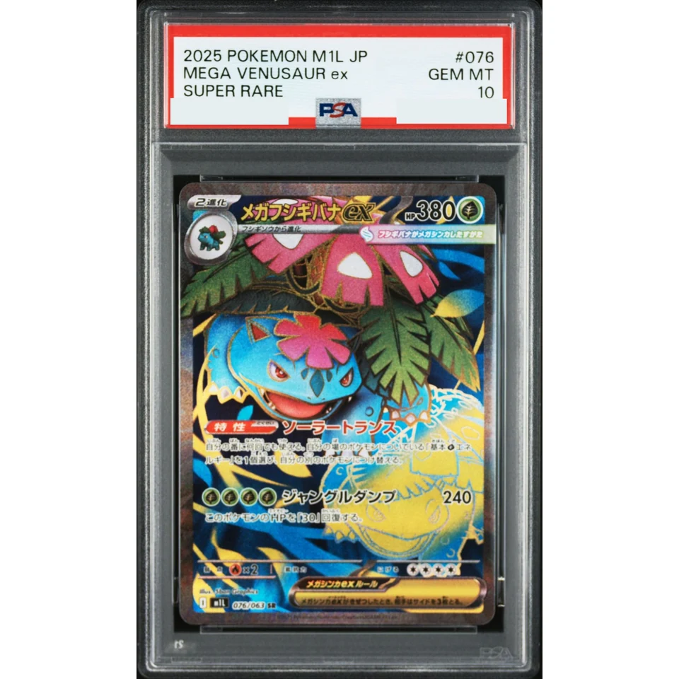 MEGA Venusaur ex SR — front