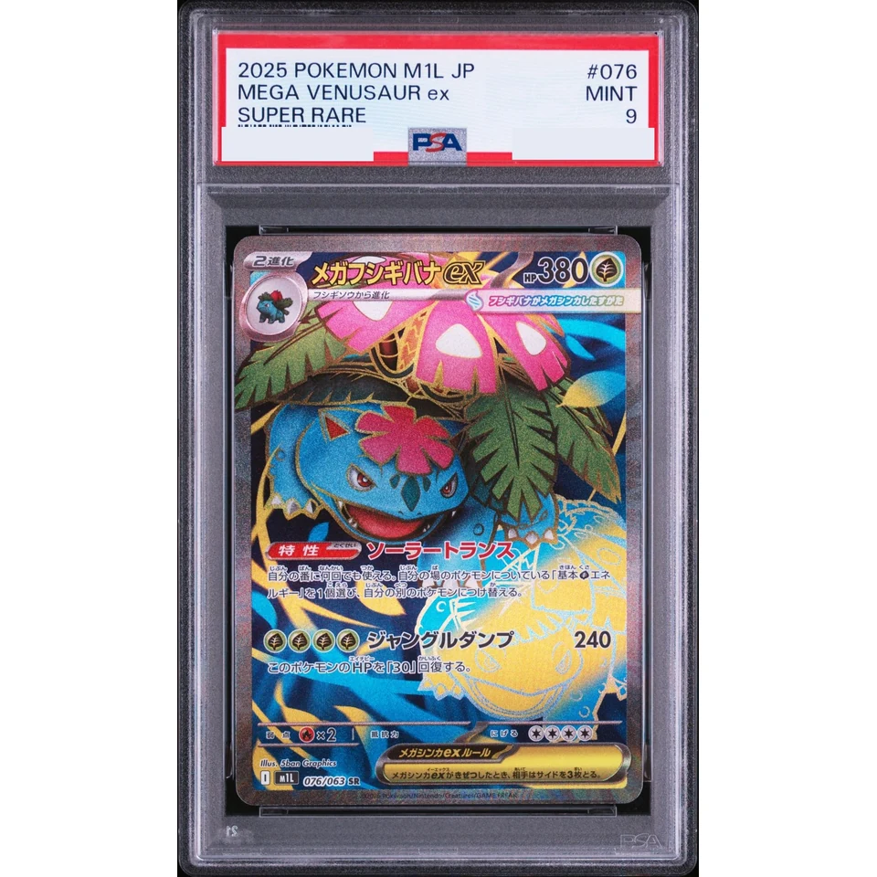 MEGA Venusaur ex SR — front