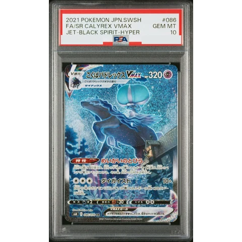 Shadow Rider Calyrex VMAX HR: SA — front