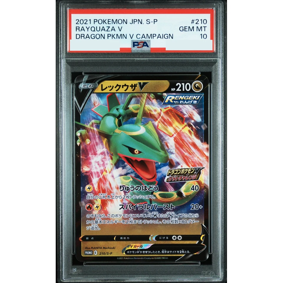 Rayquaza V : PROMO P — front