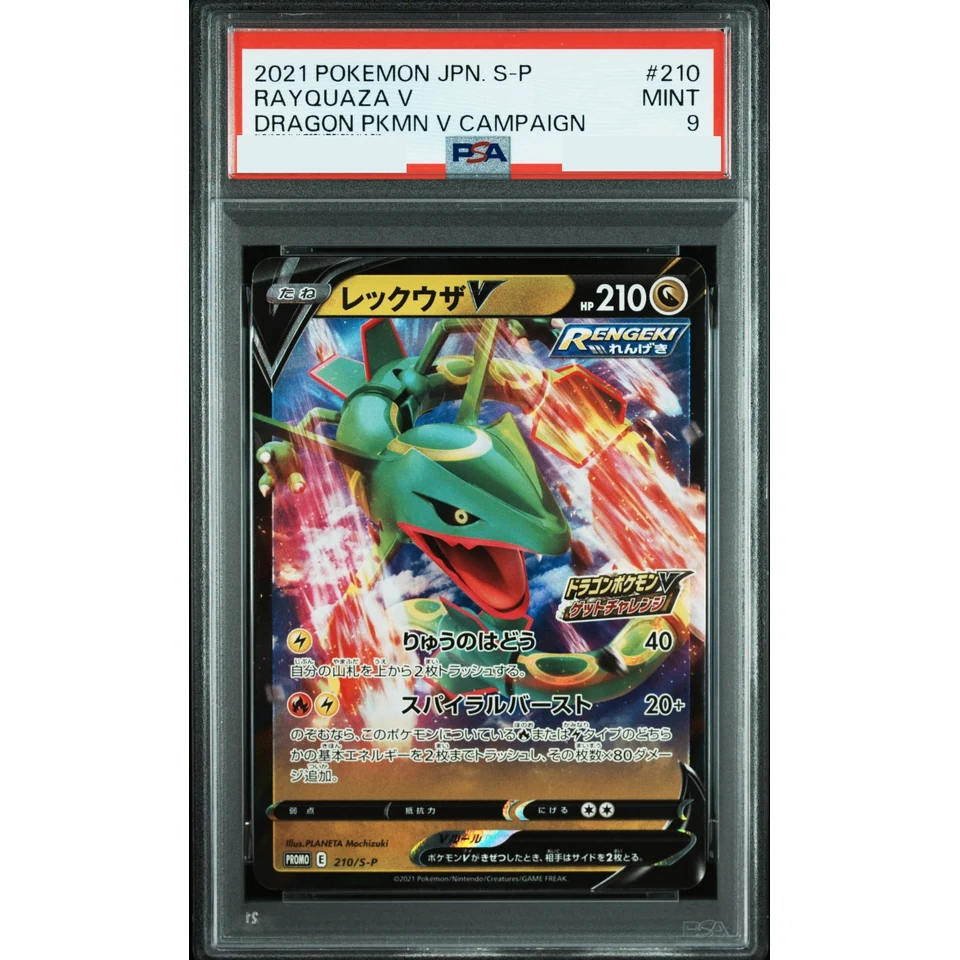 Rayquaza V : PROMO P — front