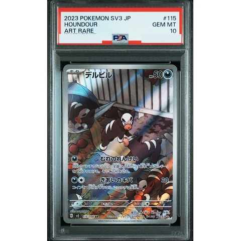 Houndour AR — front