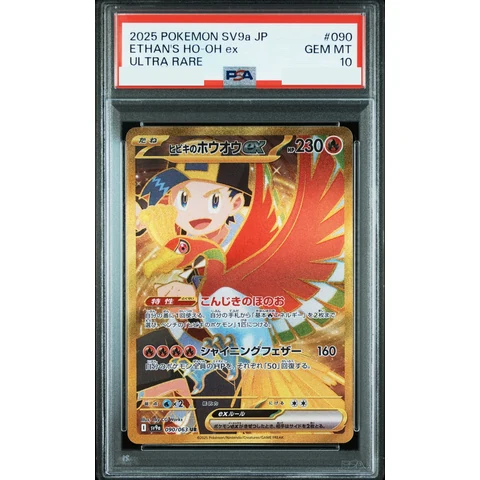Ethan's Ho-Oh ex UR [SV9a 090/063](Enhanced Expansion Pack "Hot Wind Arena (Heat Wave Arena)") — front