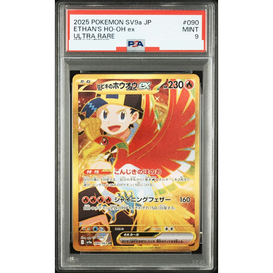 Ethan's Ho-Oh ex UR [SV9a 090/063](Enhanced Expansion Pack "Hot Wind Arena (Heat Wave Arena)") — front