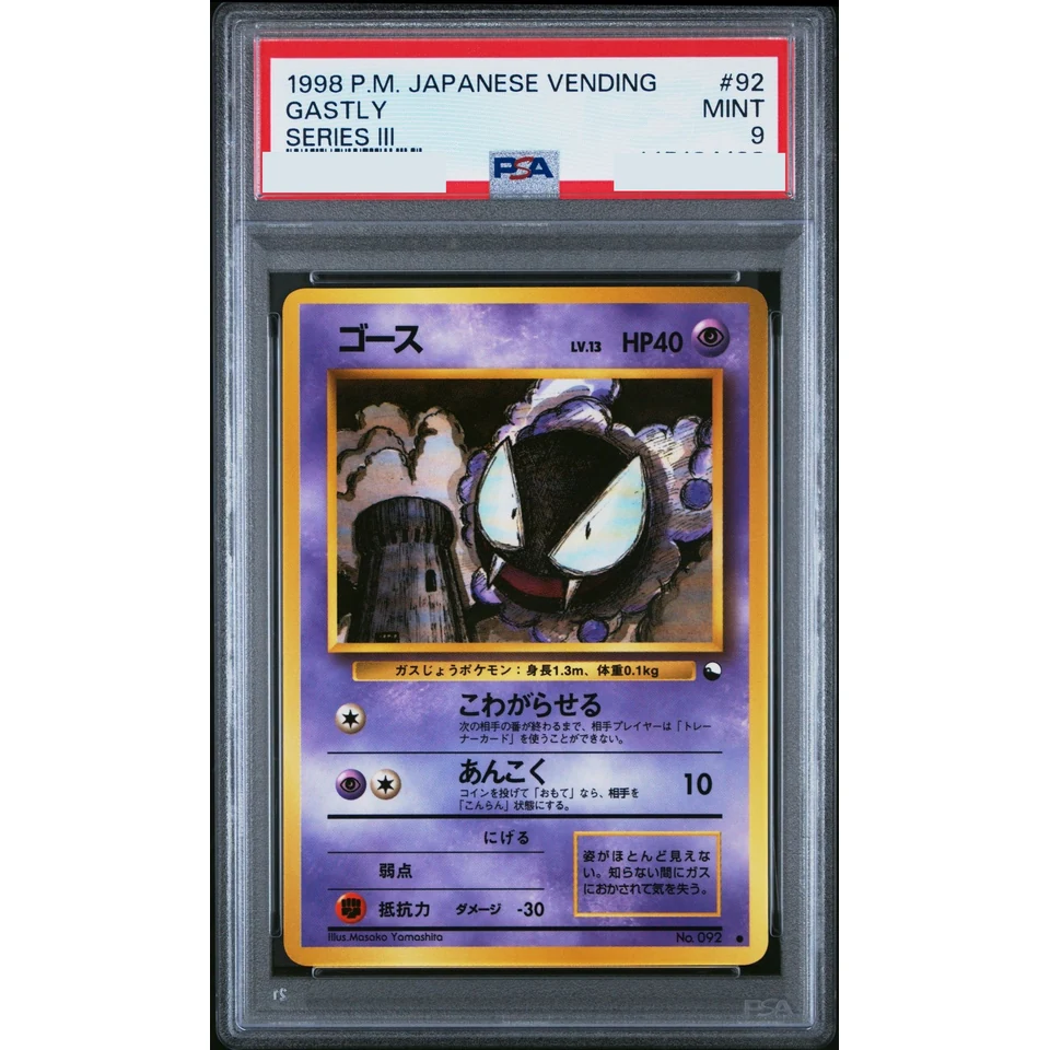 Gastly : Old Back — front