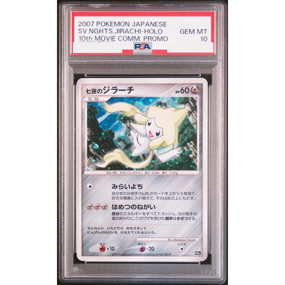 Seven Nights Jirachi — front