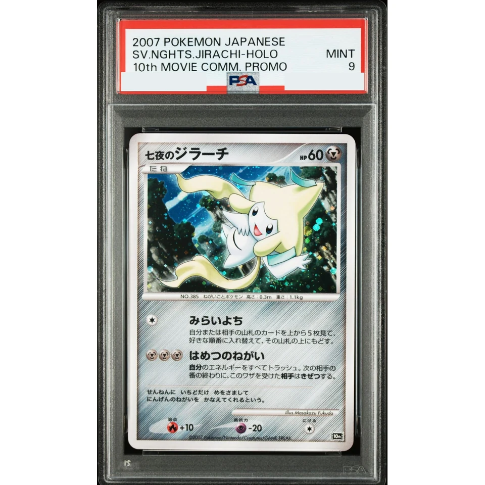 Seven Nights Jirachi — front