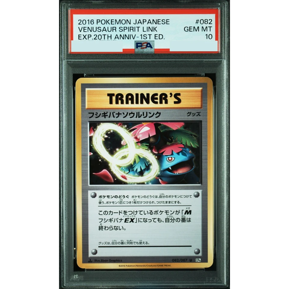 Venusaur Soul Link U :1ED — front