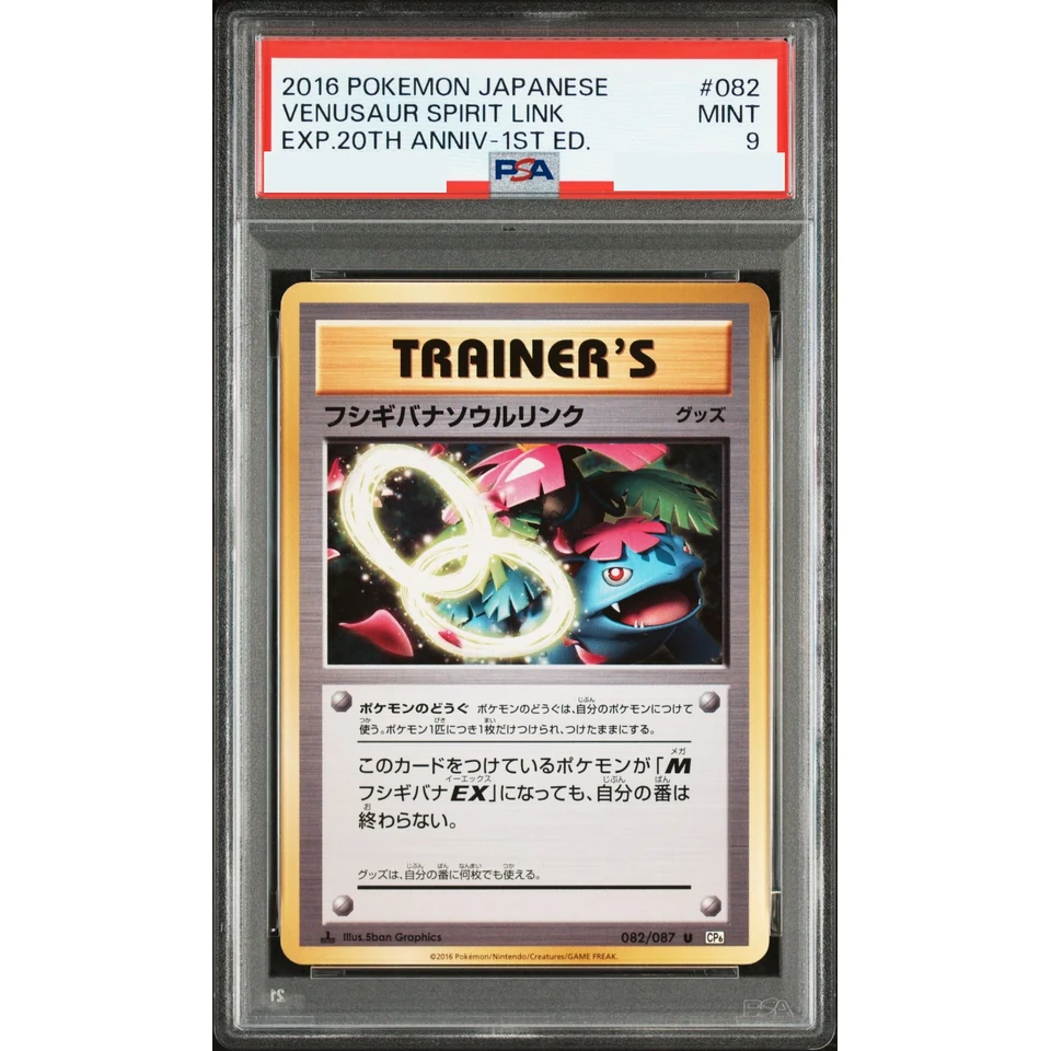 Venusaur Soul Link U :1ED — front
