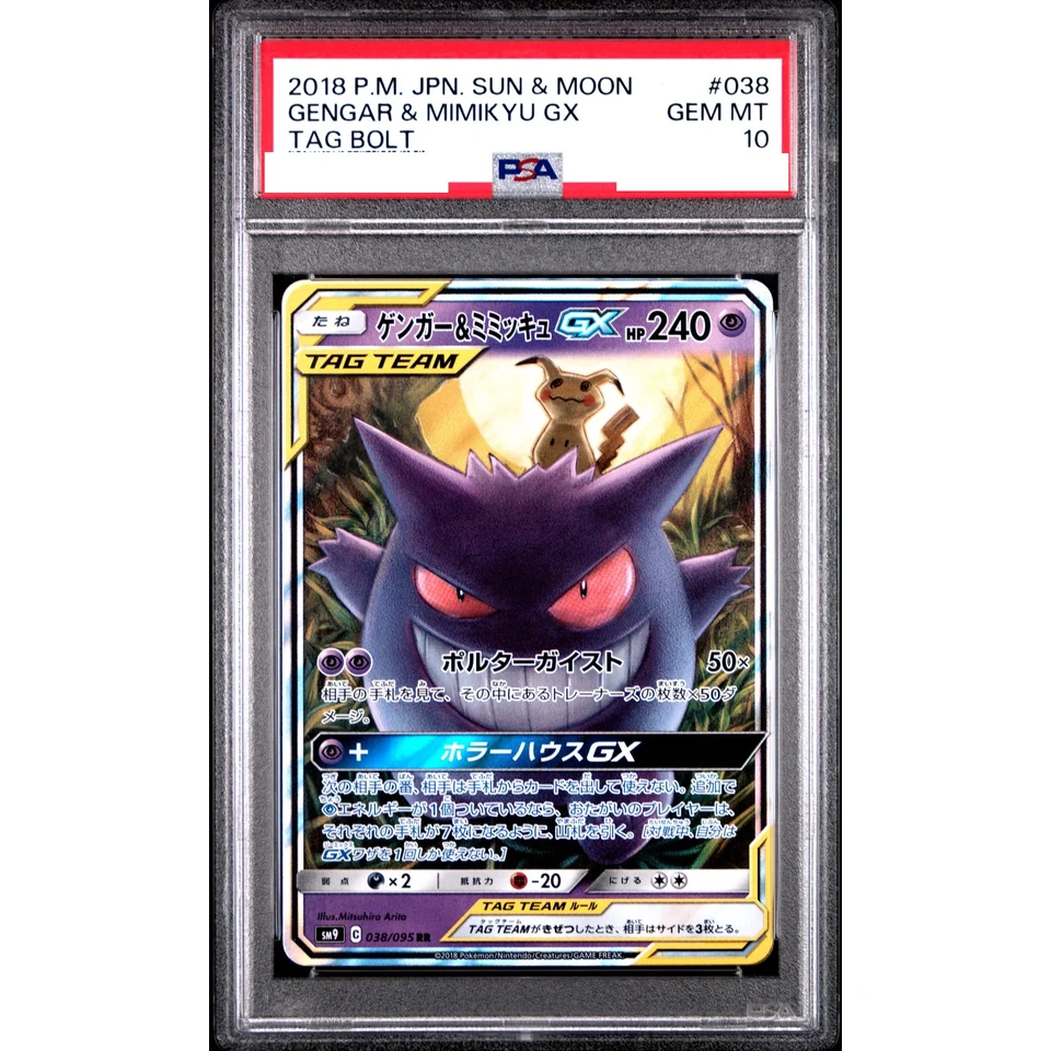 Gengar & Mimikyu GX RR — front