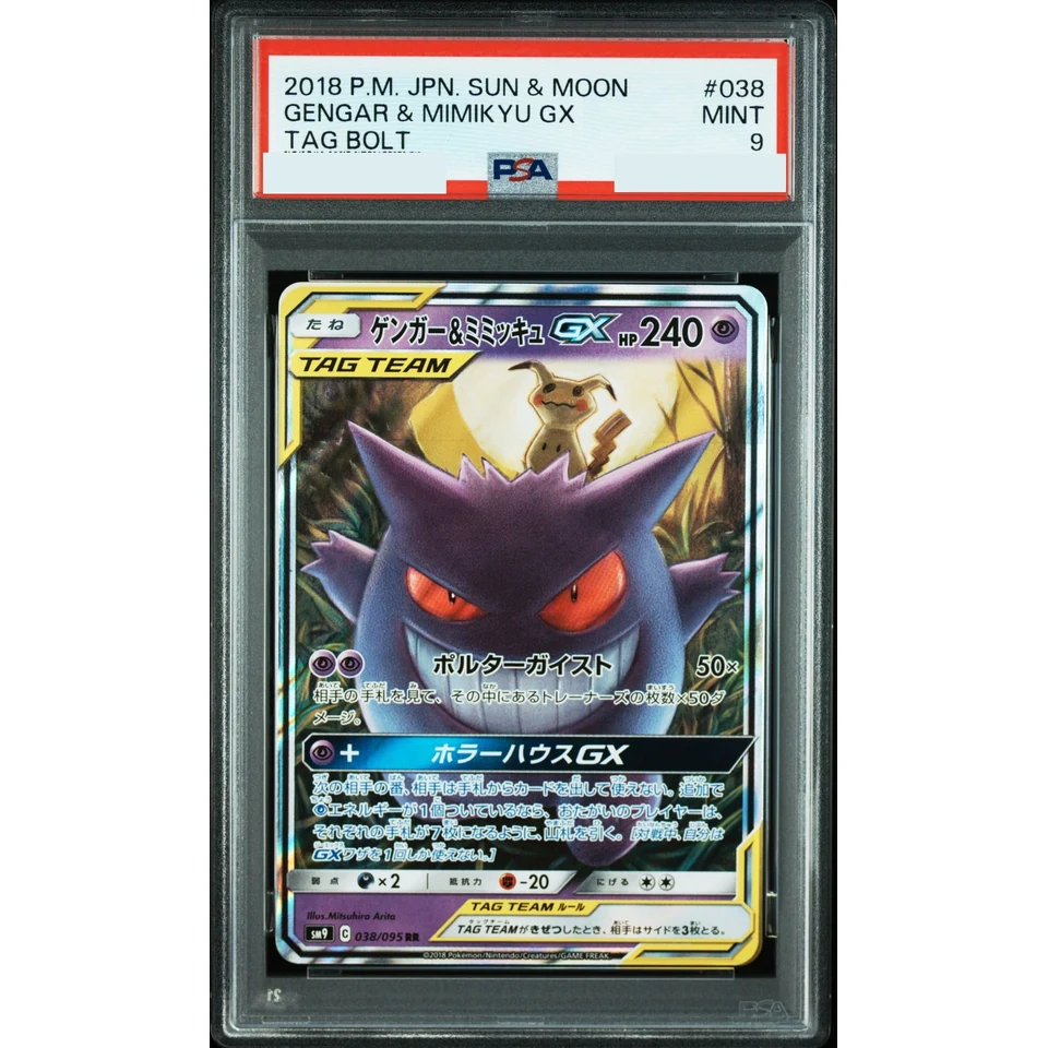 Gengar & Mimikyu GX RR — front