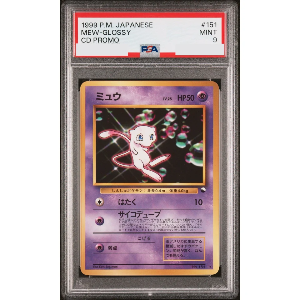 Mew Glossy: Old Back/PROMO — front
