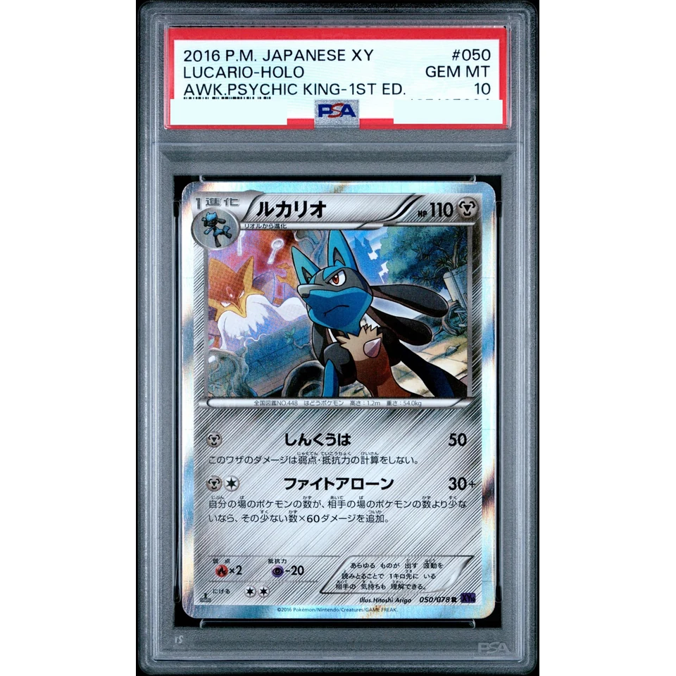 Lucario R :1ED — front
