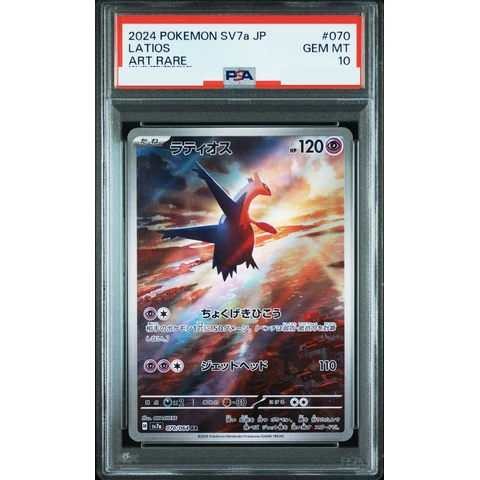 Latios AR — front