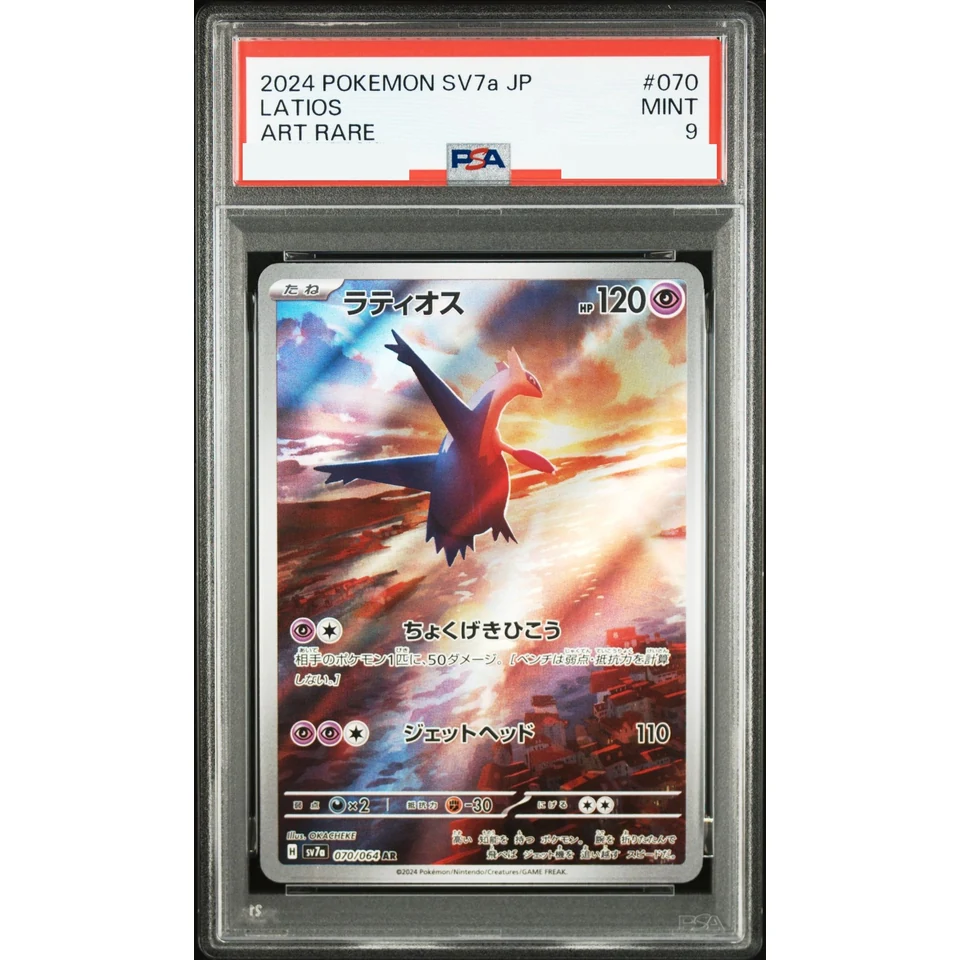 Latios AR — front