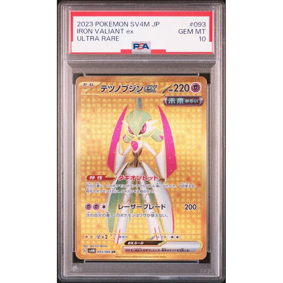 Iron Valiant ex UR — front