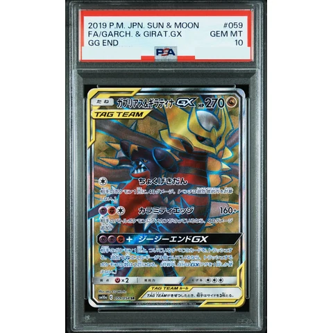 Garchomp & Giratina GX SR — front