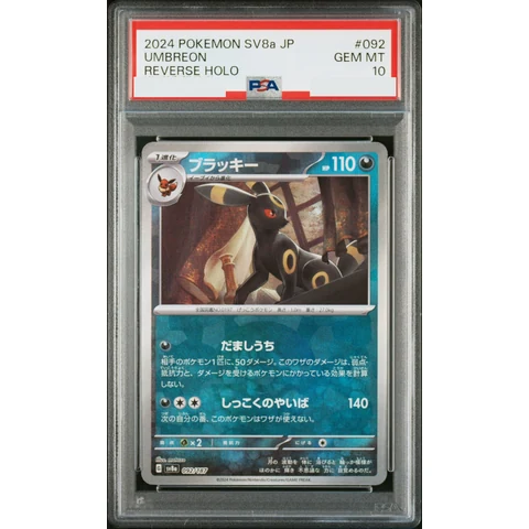Umbreon :Monster Ball Mirror — front