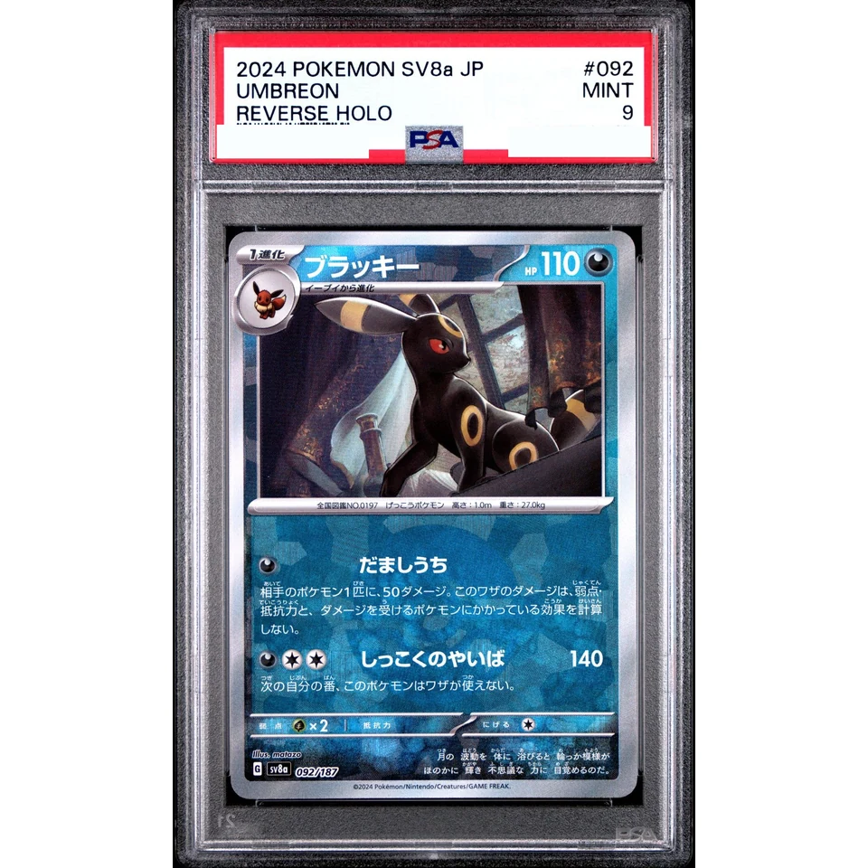 Umbreon :Monster Ball Mirror — front