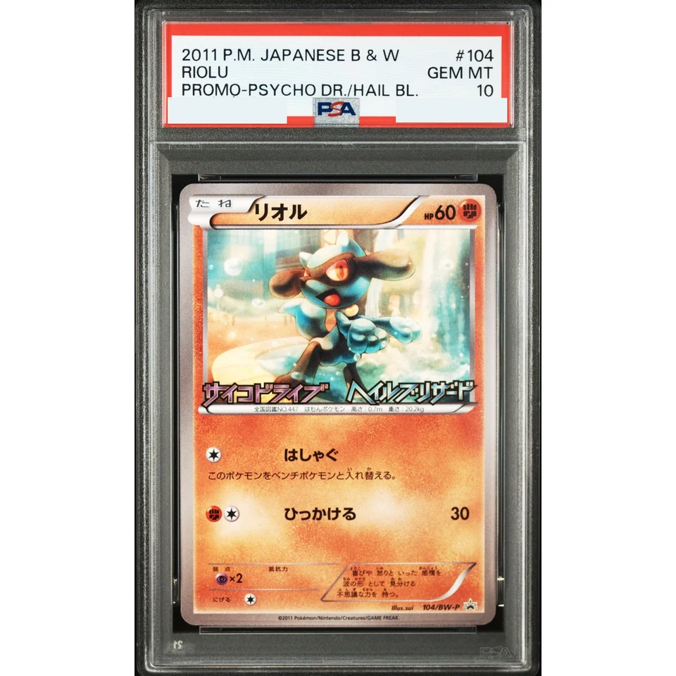 Riolu P — front
