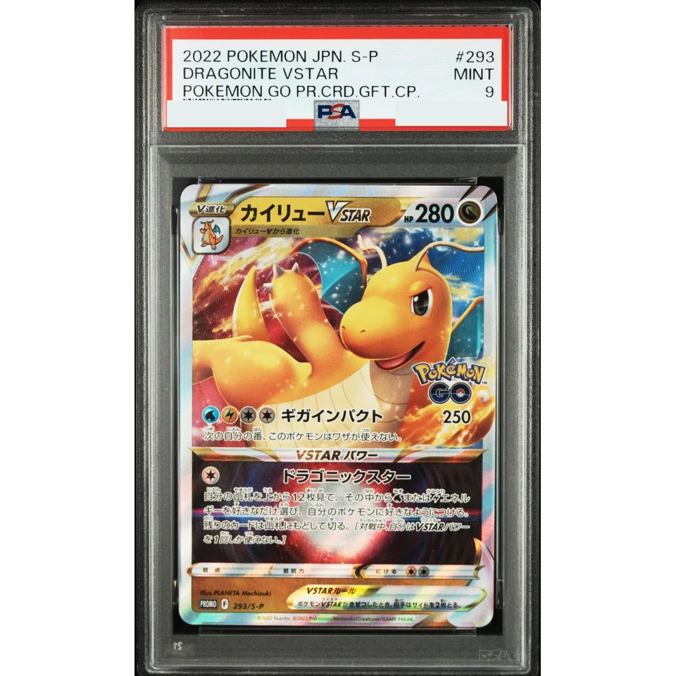 Dragonite VSTAR: PROMO — front