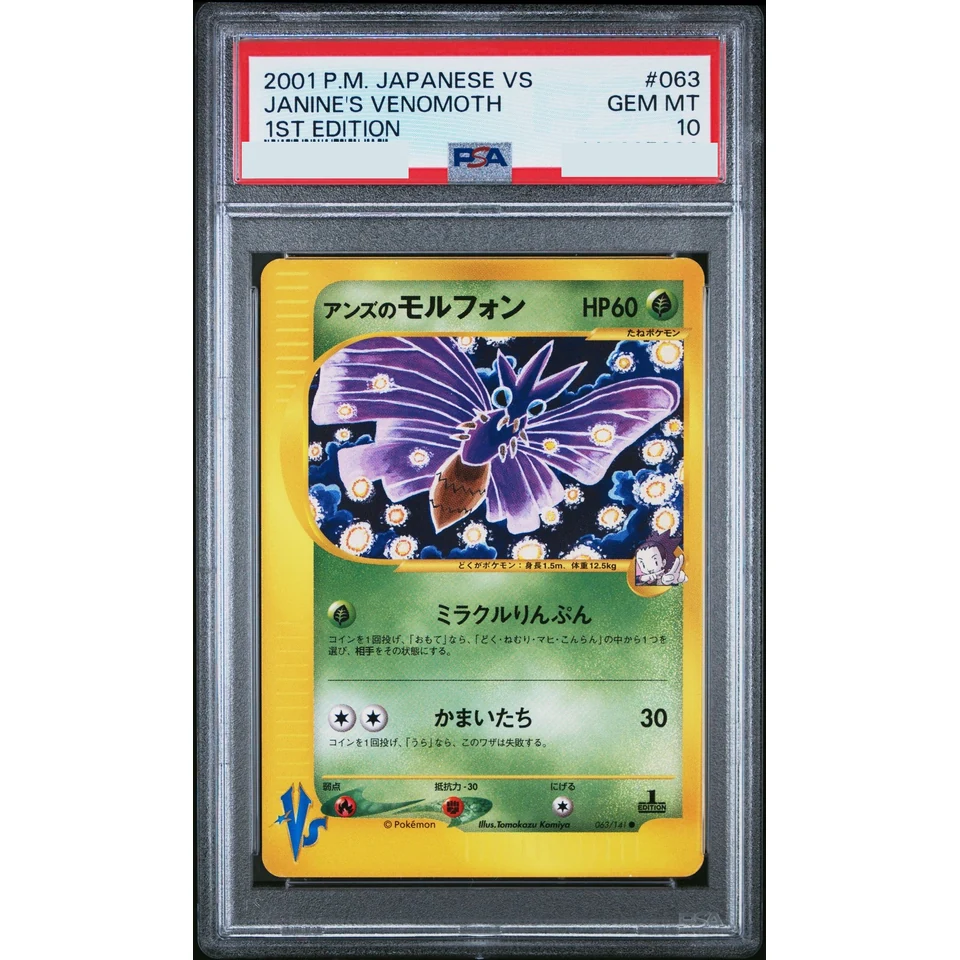Janine's Venomoth :1ED — front